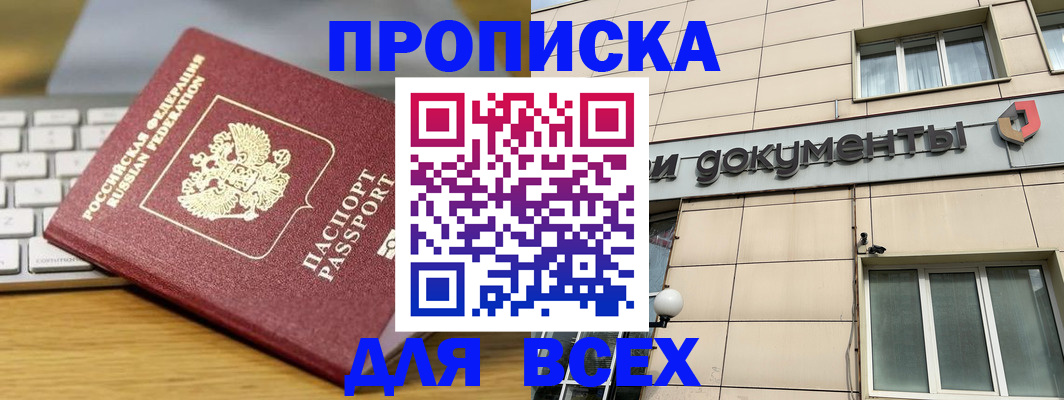 прописка штамп в Алдане