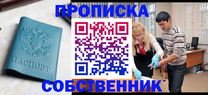 прописка гарантия в Алдане