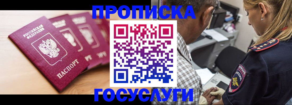 временная регистрация для школы в Алдане