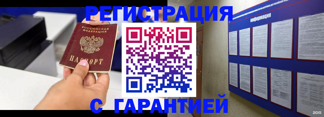 прописка для школы в Алдане