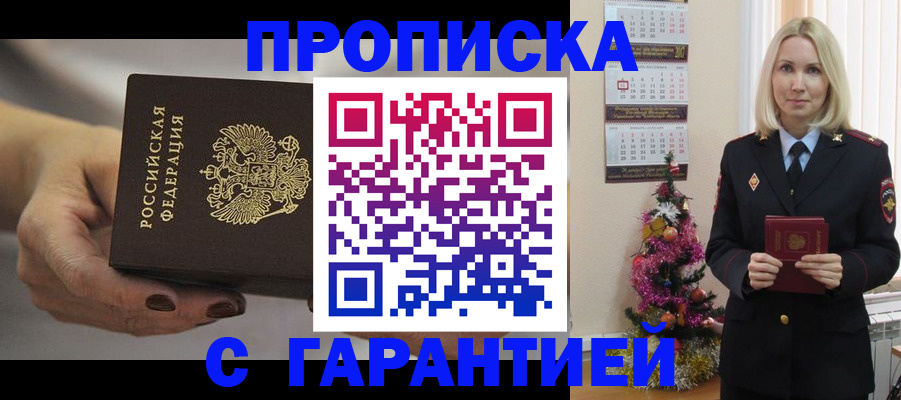 прописка для работы в Алдане