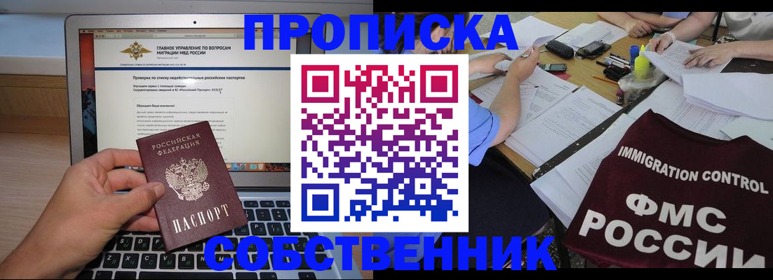 прописка регистрация в Алдане